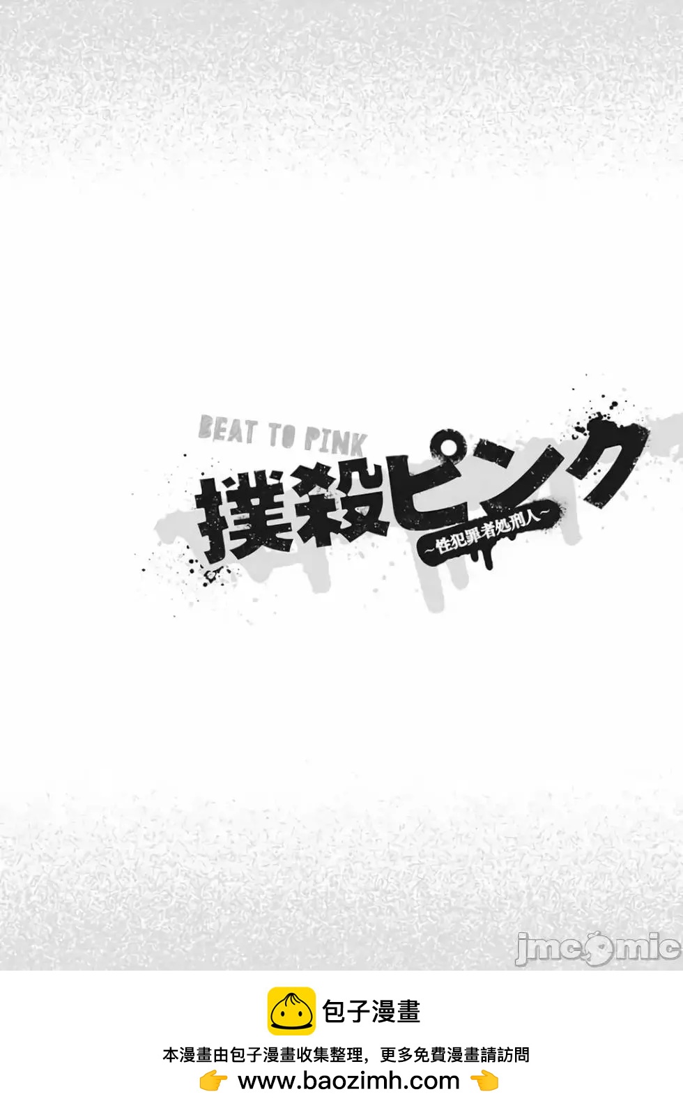 《罪者处理人》第15话 第24页