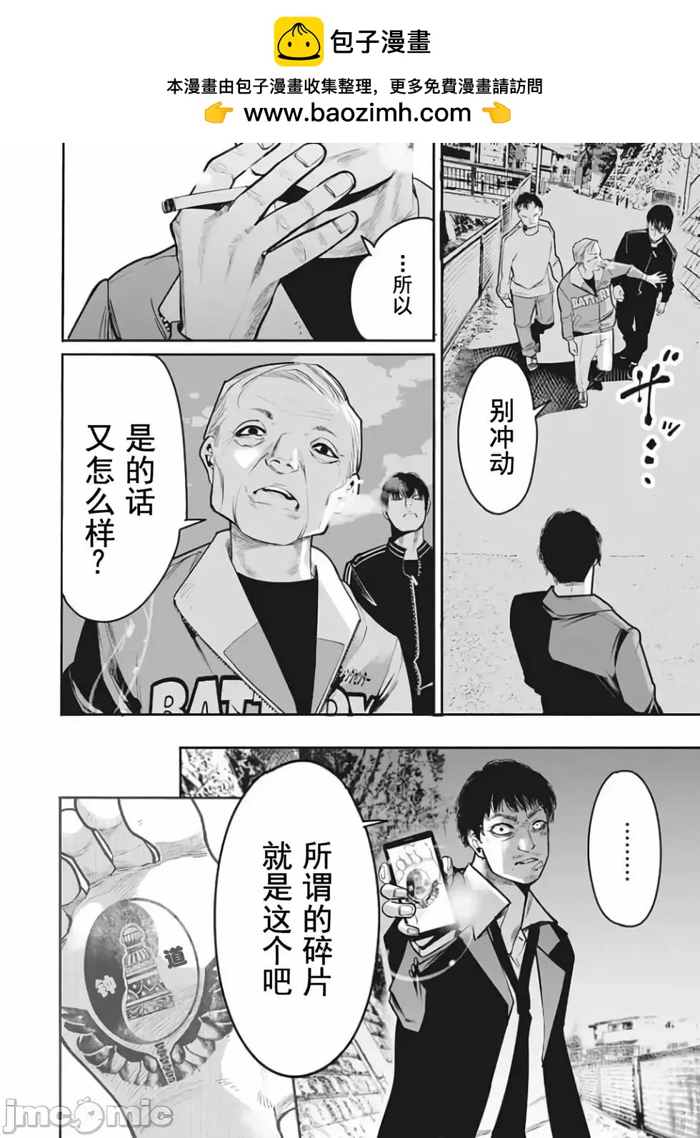 《罪者处理人》第15话 第2页