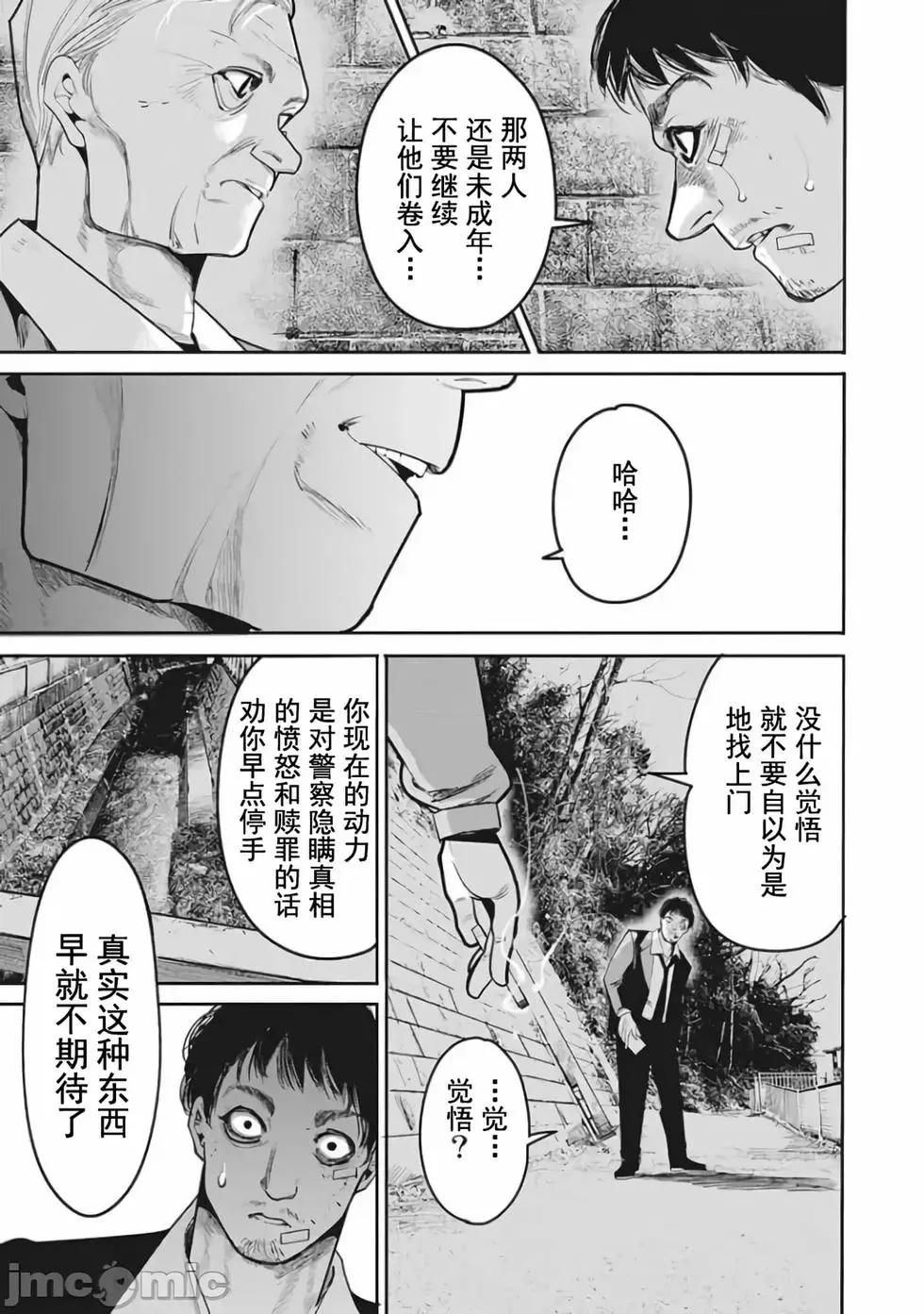 《罪者处理人》第15话 第3页