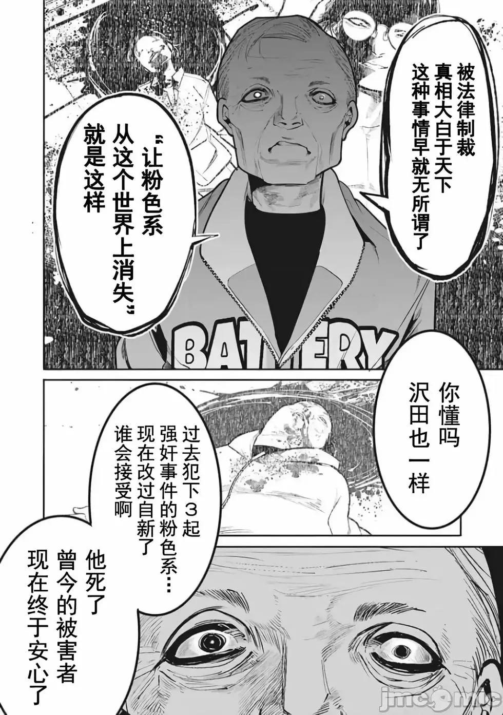 《罪者处理人》第15话 第4页