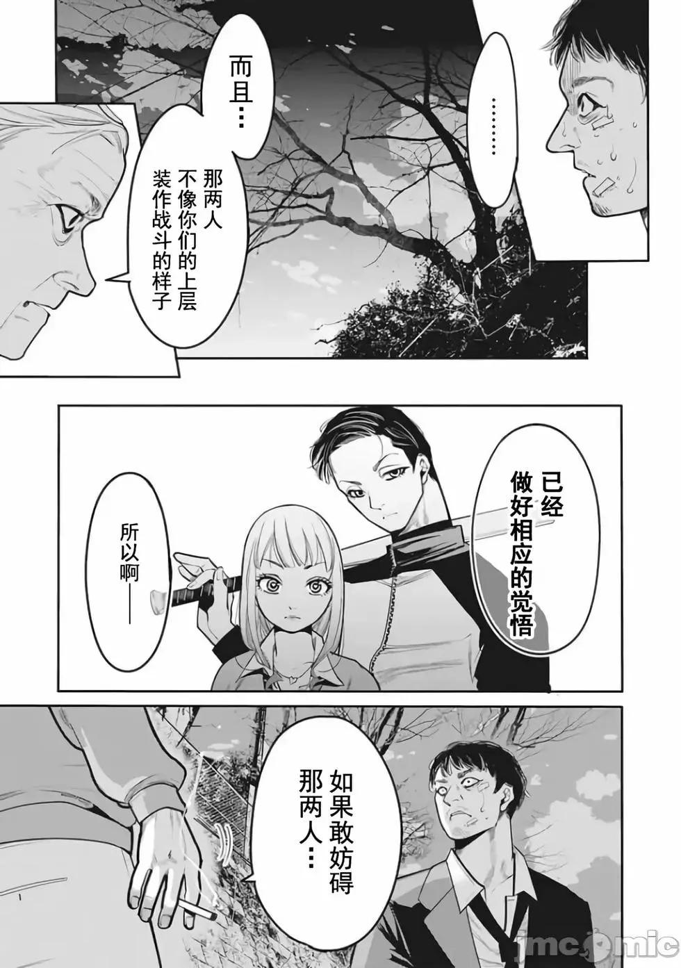 《罪者处理人》第15话 第5页