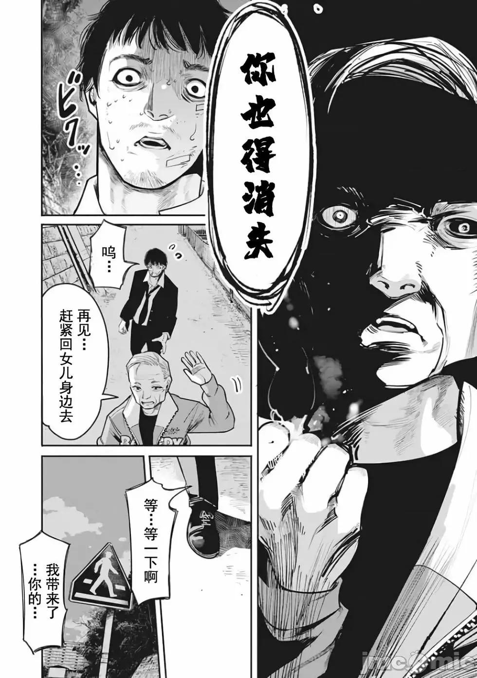 《罪者处理人》第15话 第6页