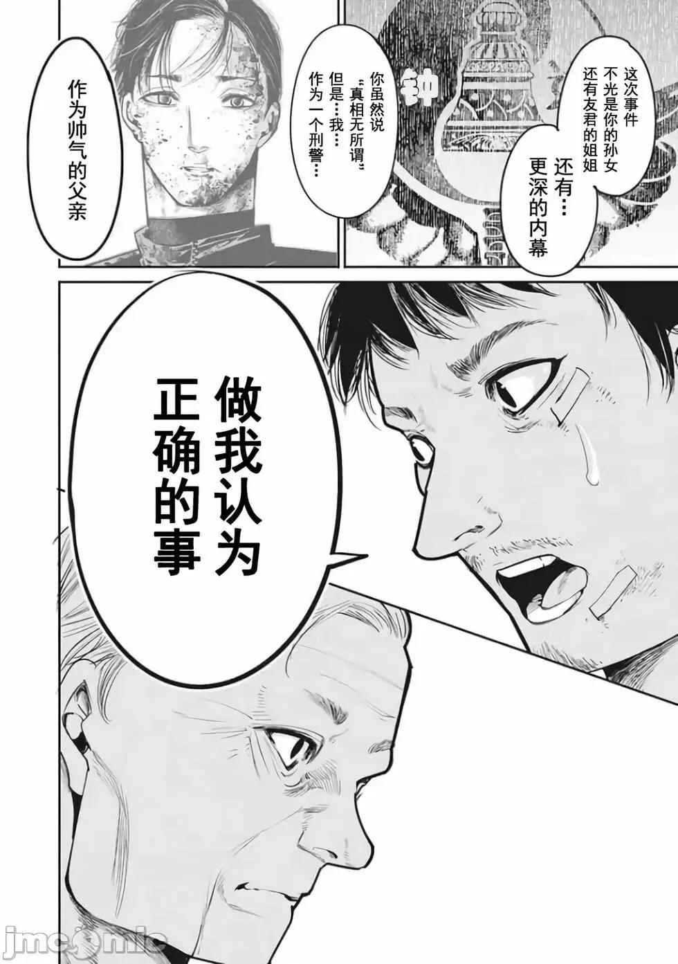 《罪者处理人》第15话 第8页