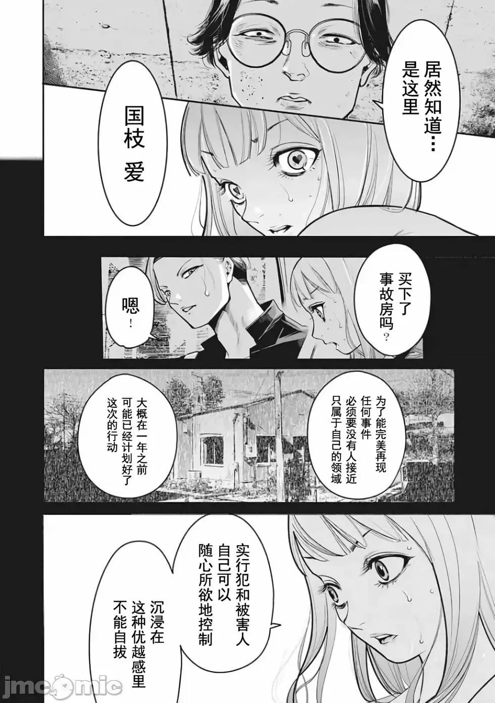 《罪者处理人》第13话 第12页