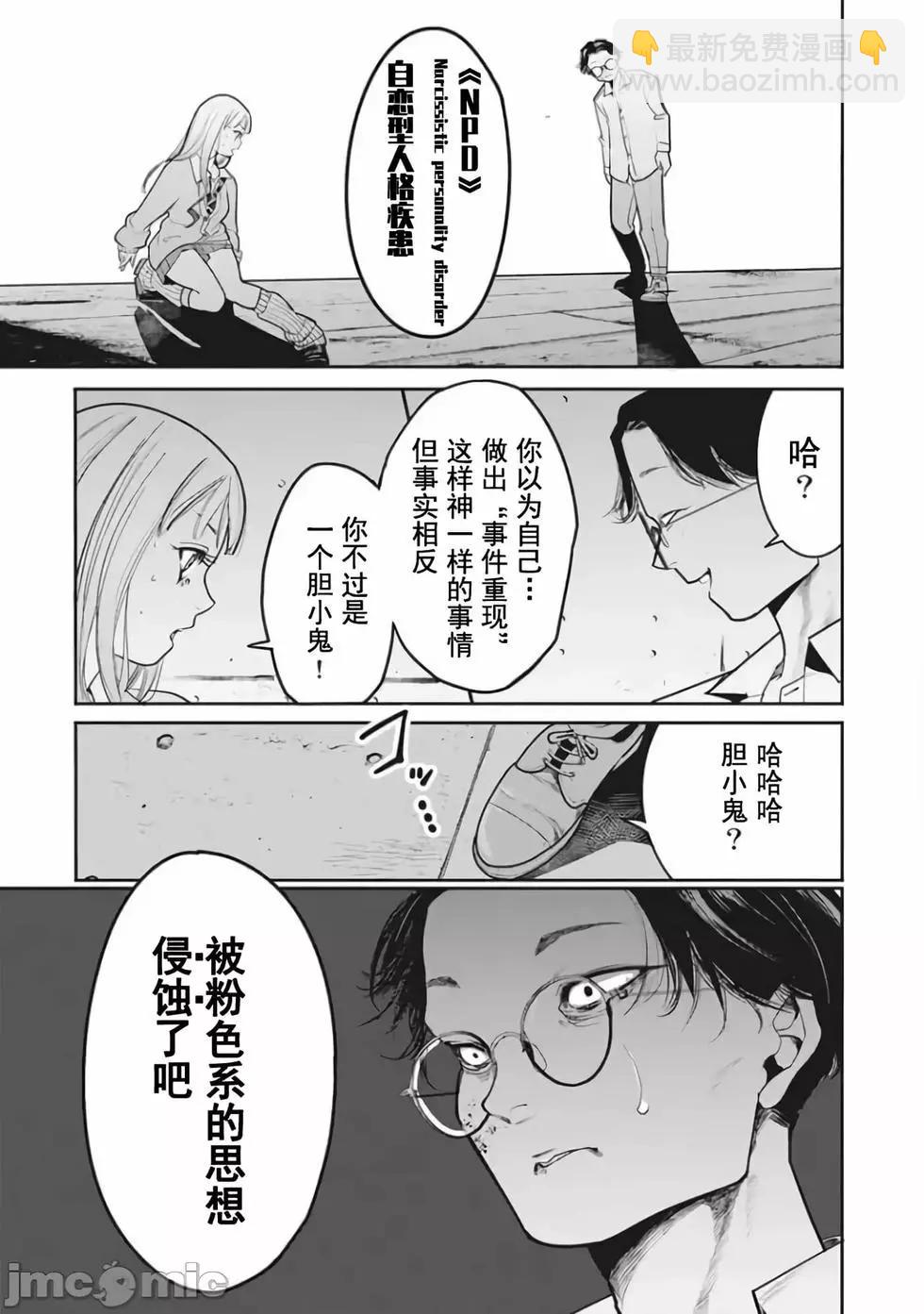 《罪者处理人》第13话 第13页