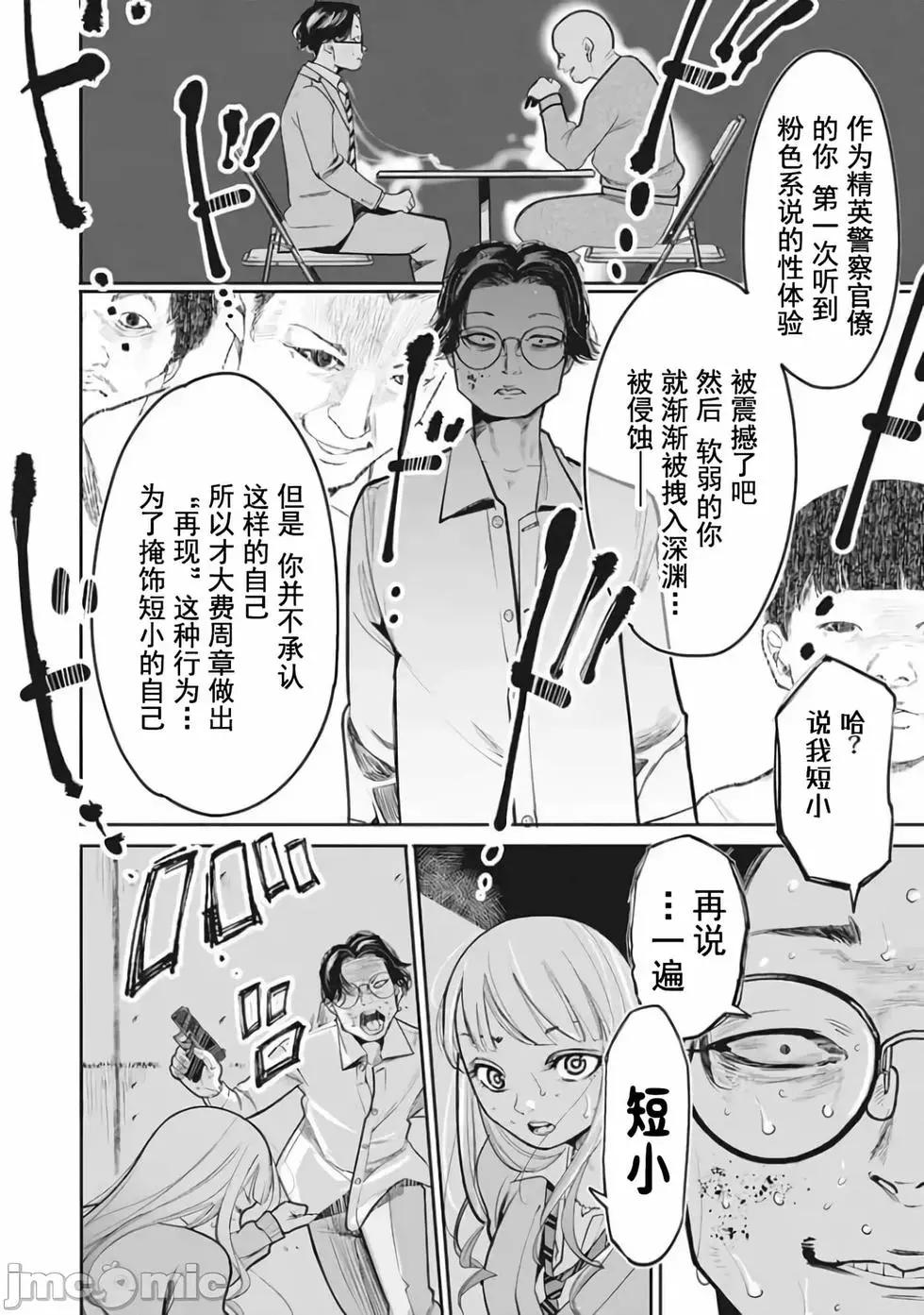 《罪者处理人》第13话 第14页