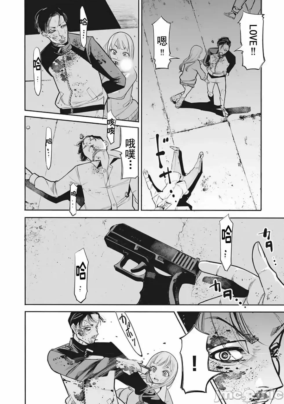 《罪者处理人》第13话 第16页