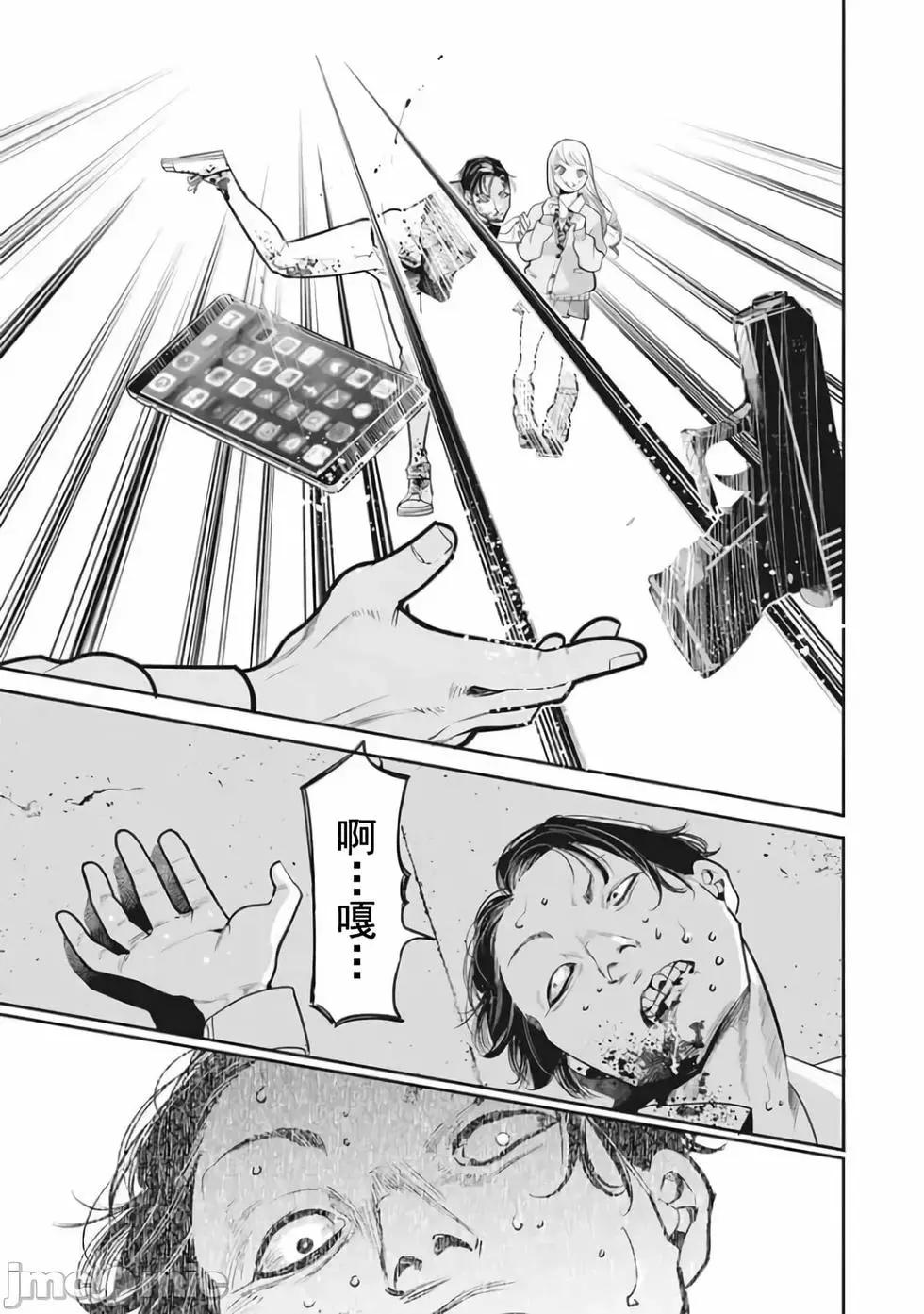 《罪者处理人》第13话 第17页