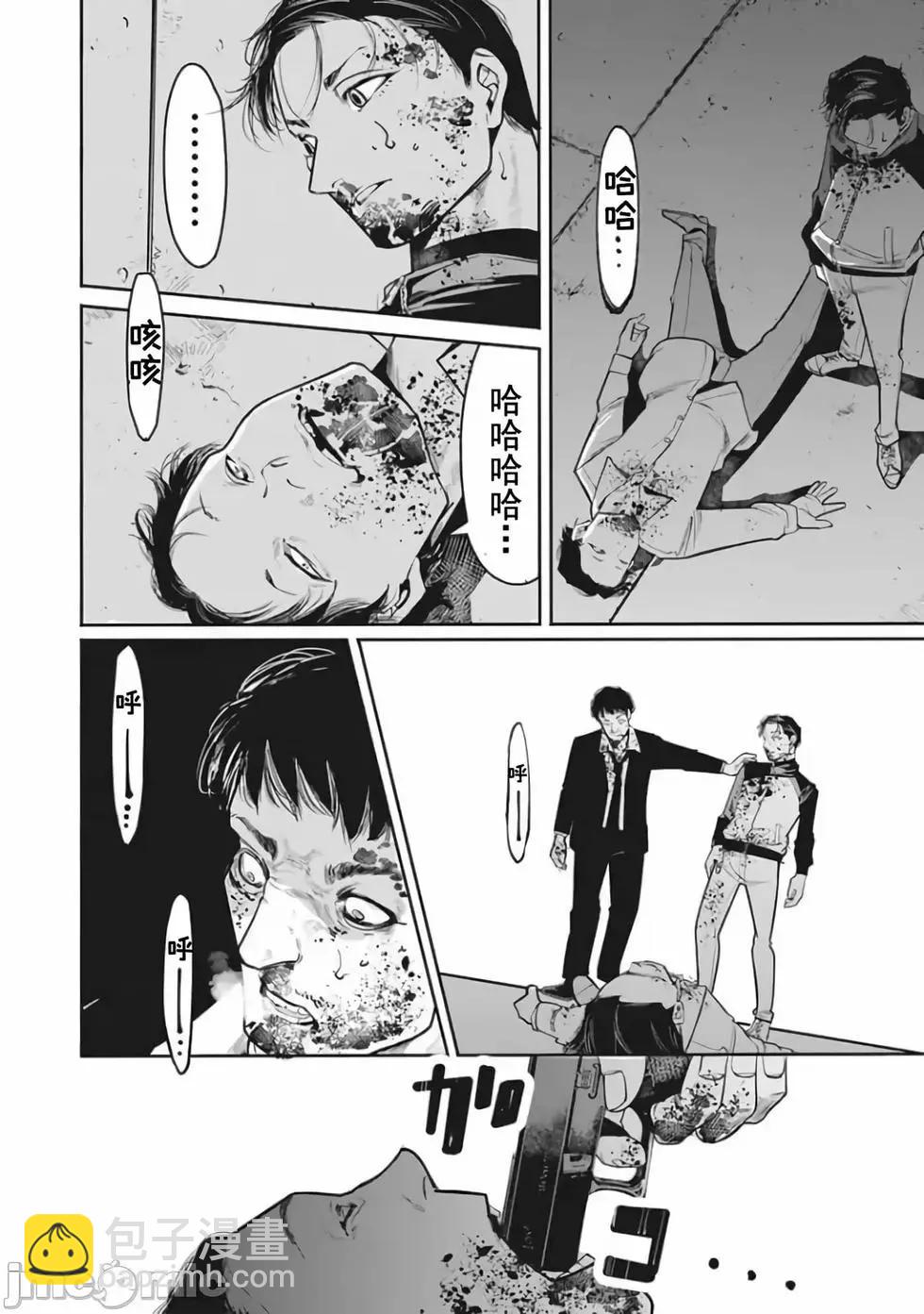 《罪者处理人》第13话 第20页