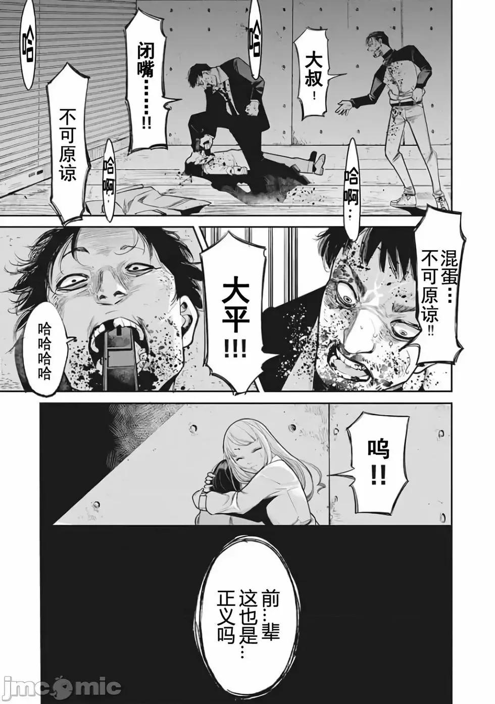 《罪者处理人》第13话 第21页