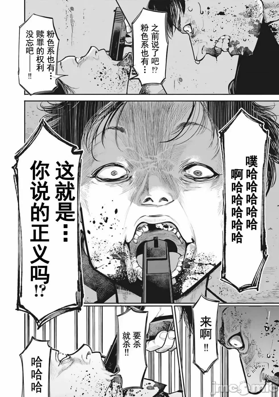 《罪者处理人》第13话 第22页