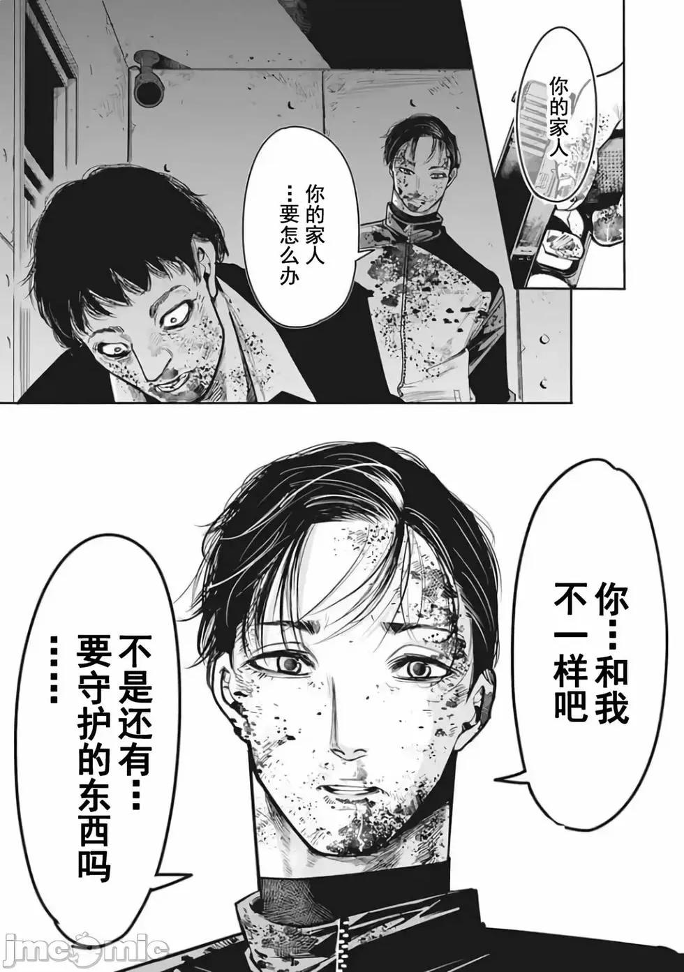 《罪者处理人》第13话 第23页