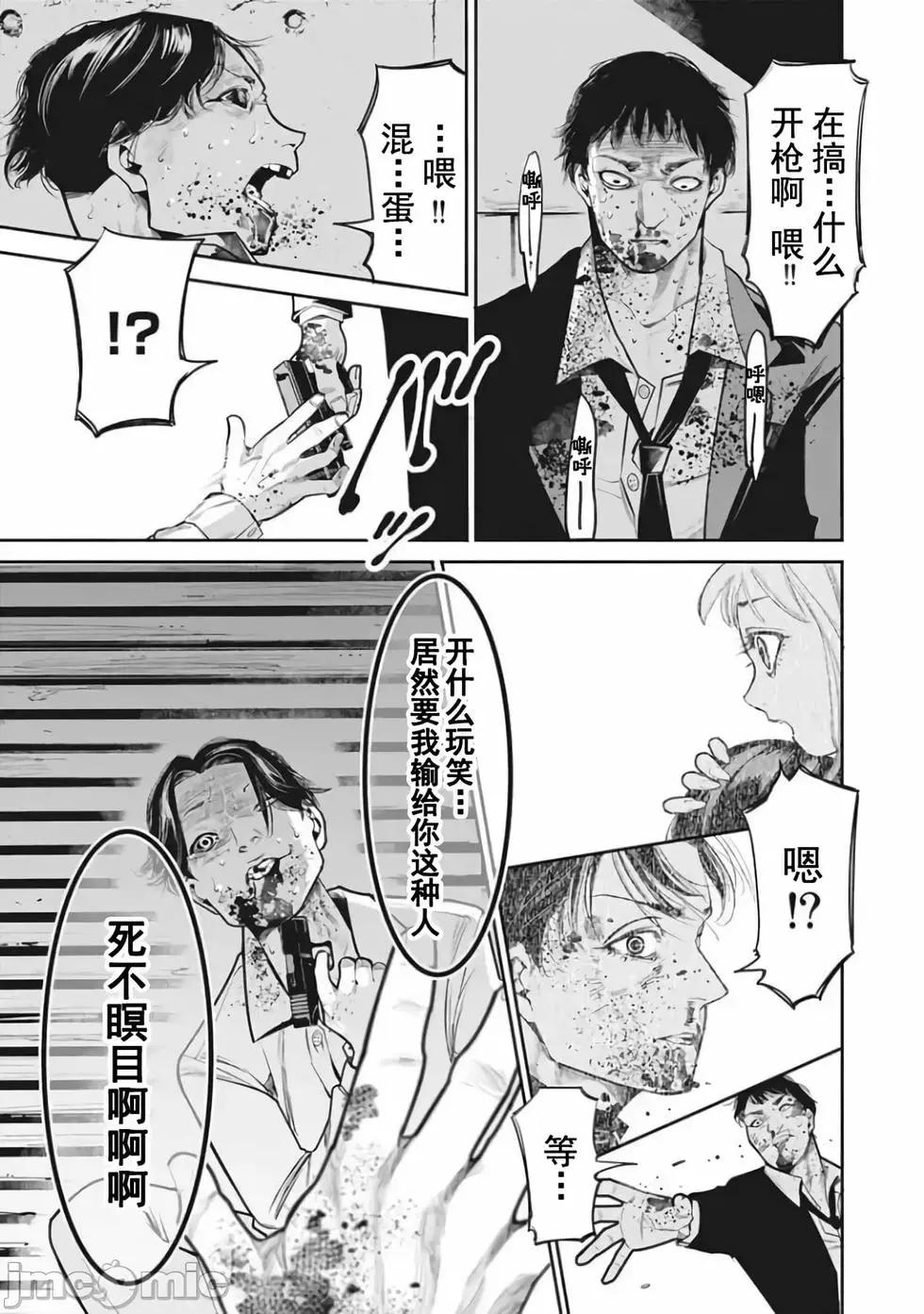 《罪者处理人》第13话 第25页