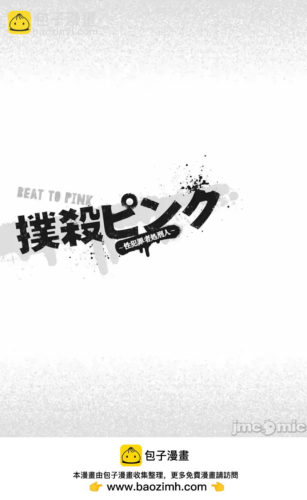 《罪者处理人》第13话 第27页
