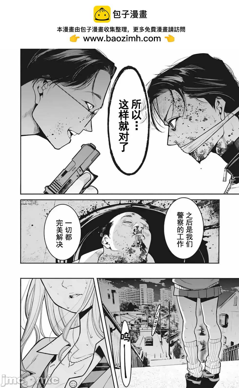 《罪者处理人》第13话 第2页