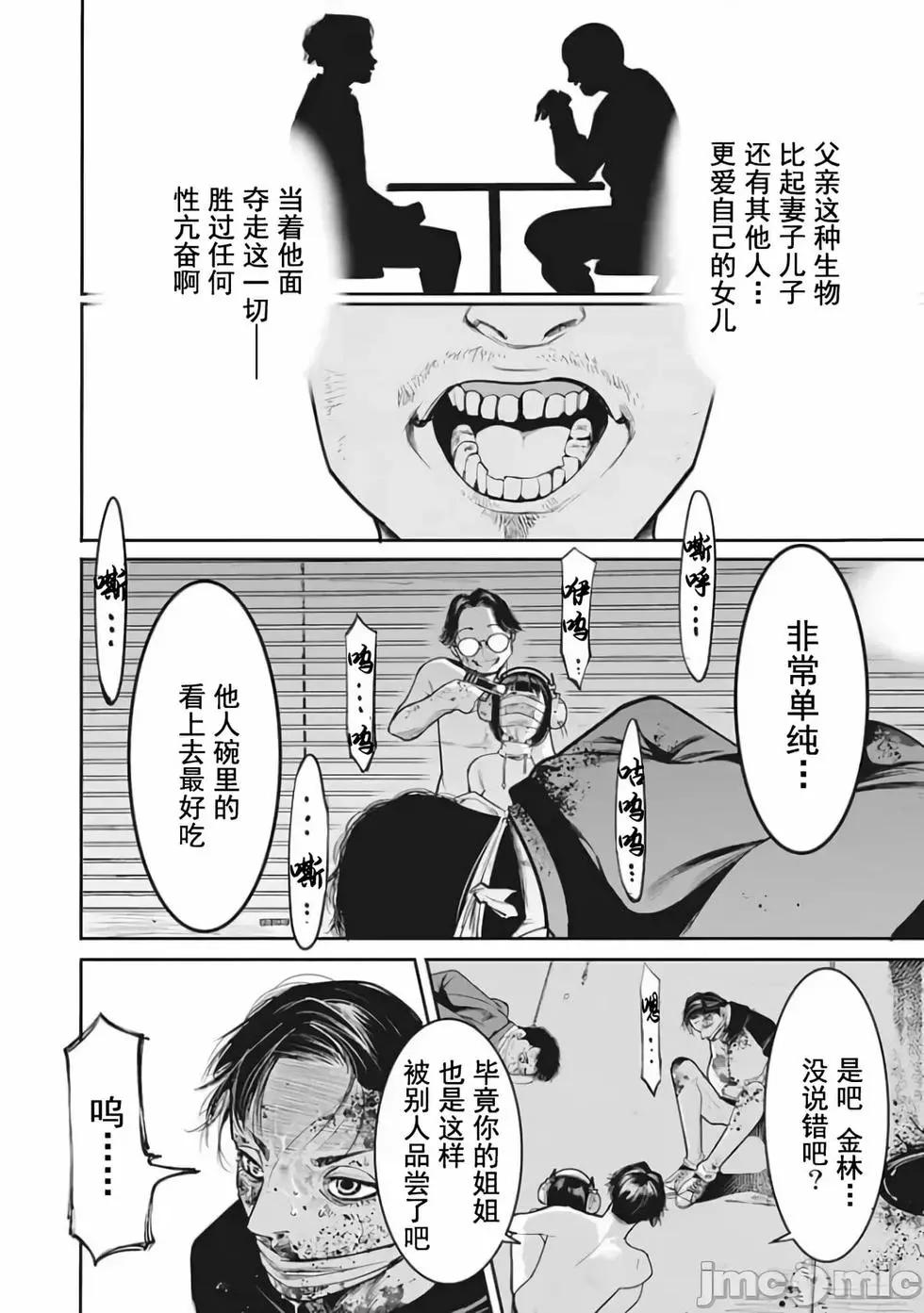 《罪者处理人》第13话 第4页