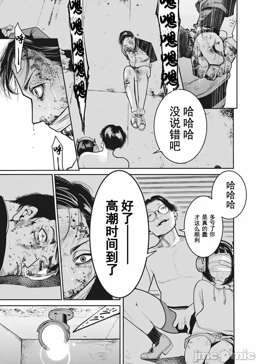 《罪者处理人》第13话 第5页