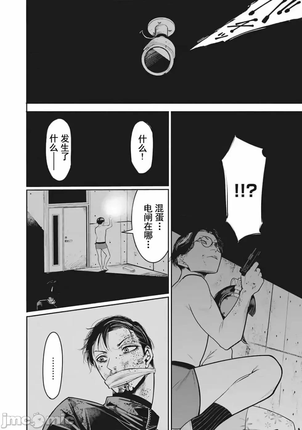 《罪者处理人》第13话 第6页