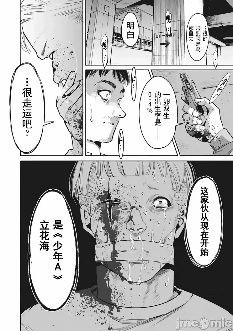 《罪者处理人》第16话 第10页