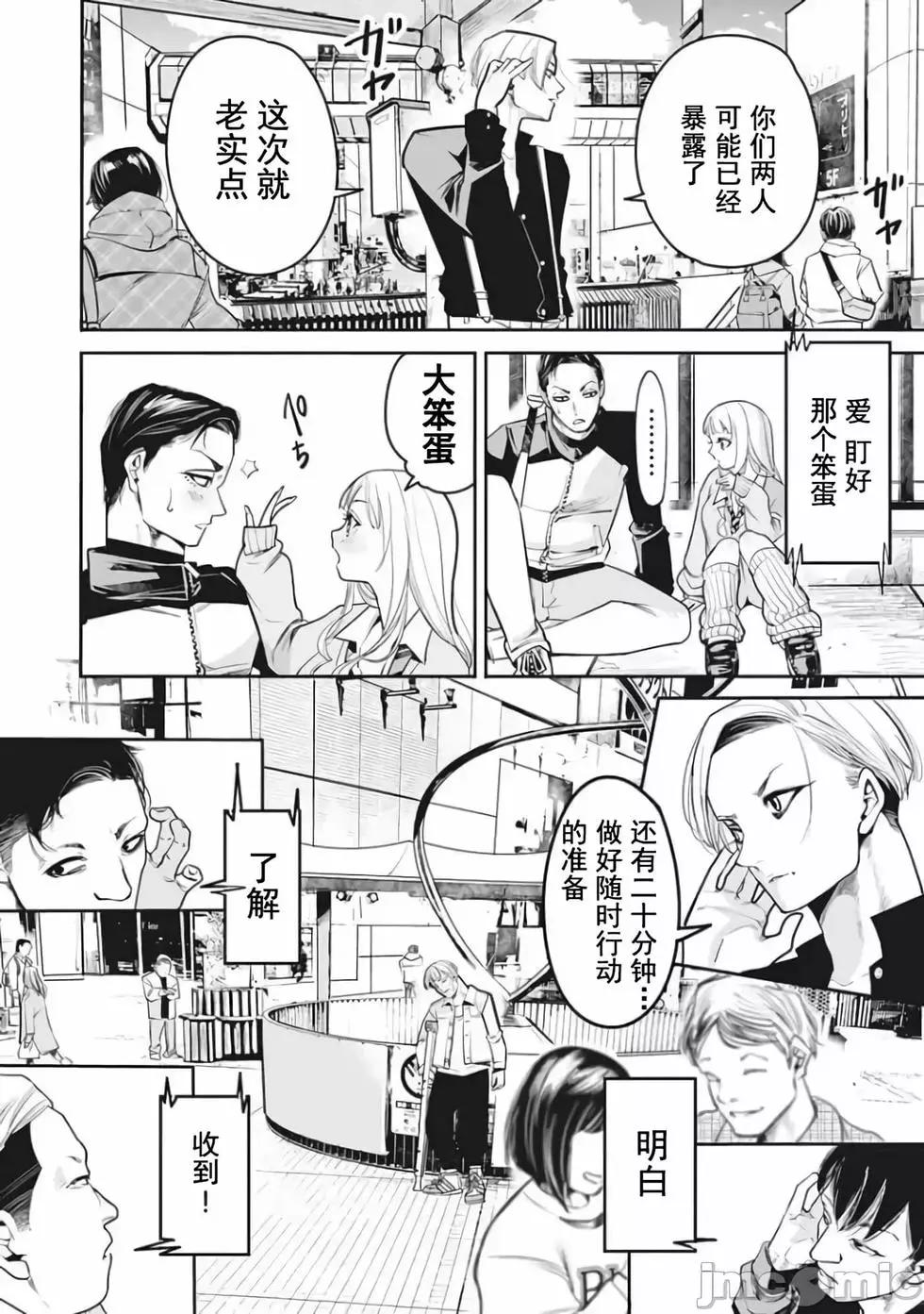 《罪者处理人》第16话 第12页