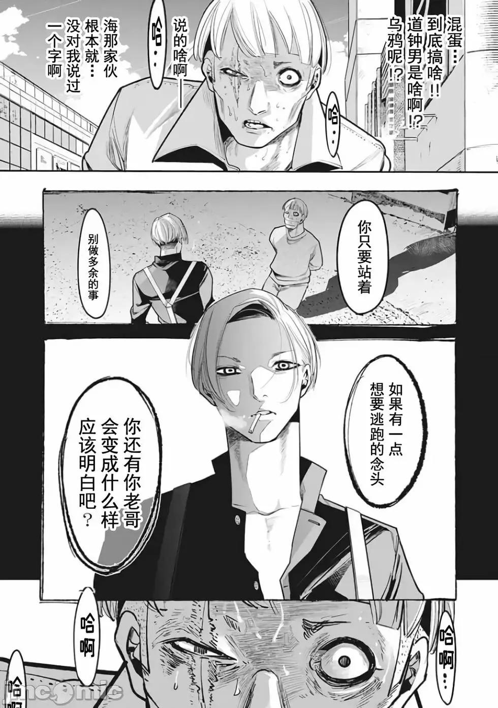 《罪者处理人》第16话 第13页