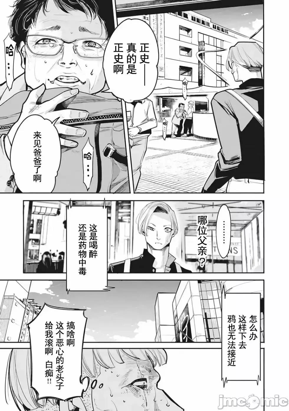 《罪者处理人》第16话 第17页