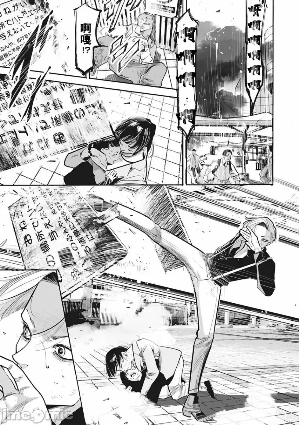 《罪者处理人》第16话 第21页