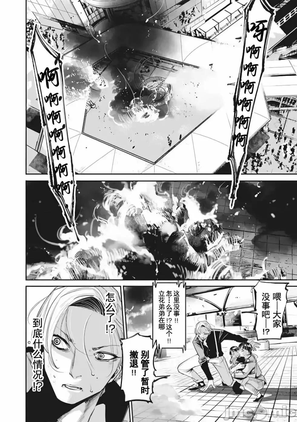 《罪者处理人》第16话 第22页