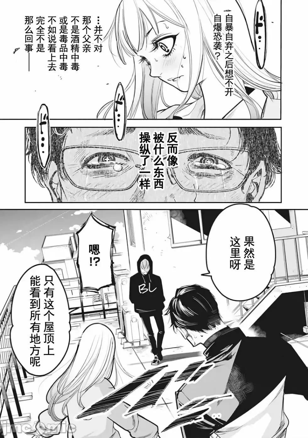 《罪者处理人》第16话 第23页