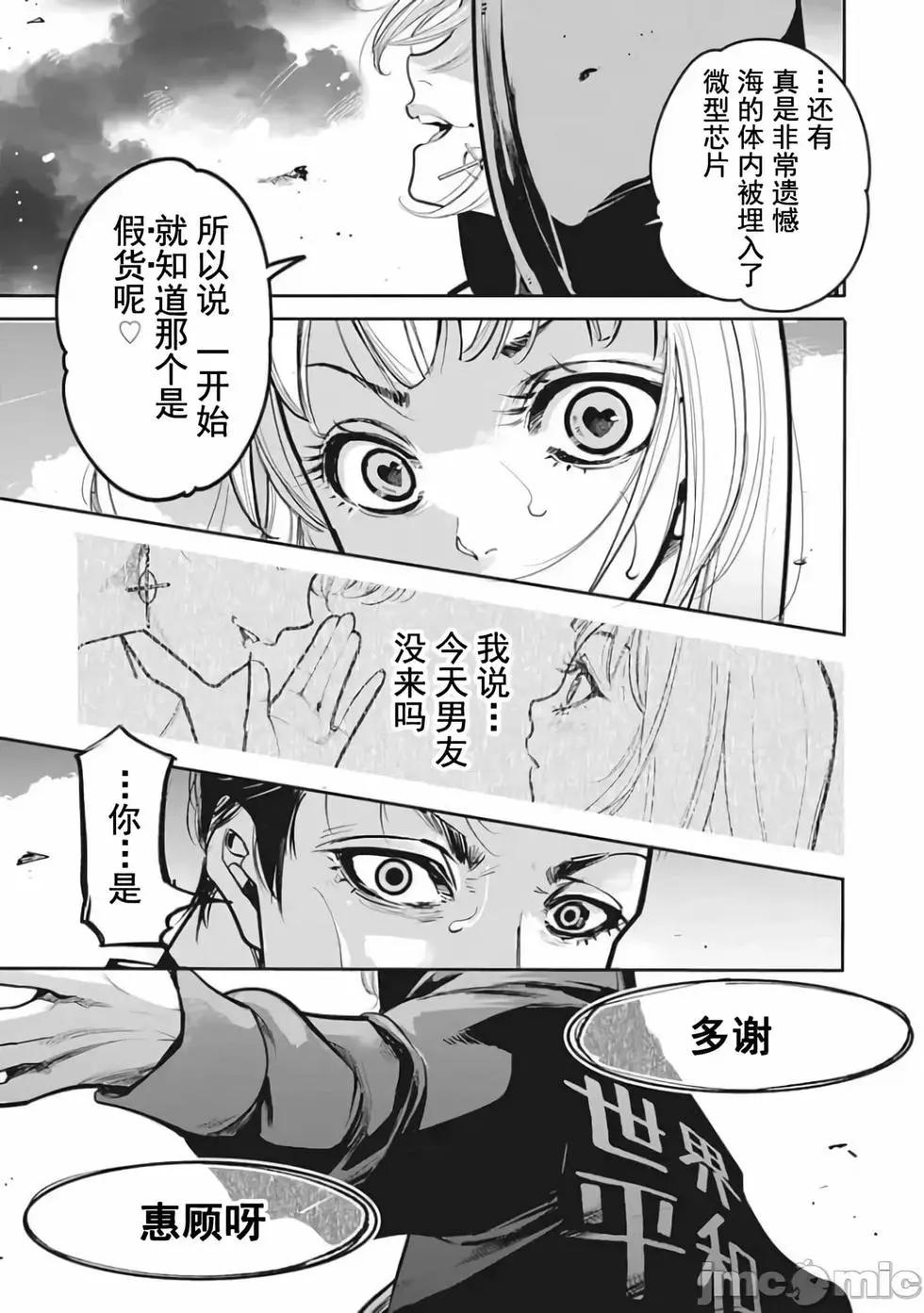 《罪者处理人》第16话 第25页