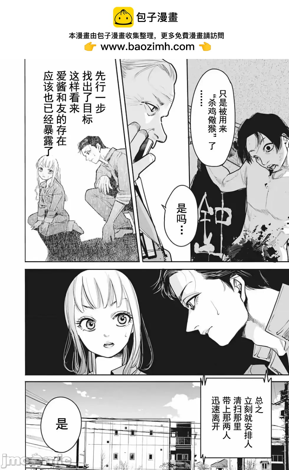 《罪者处理人》第16话 第2页