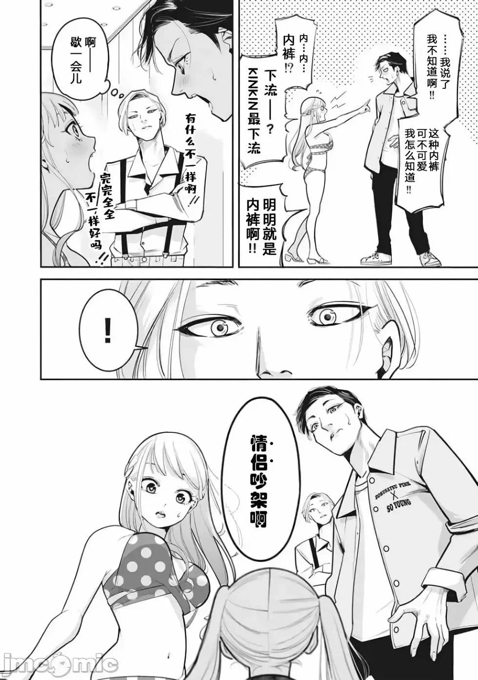 《罪者处理人》第16话 第30页
