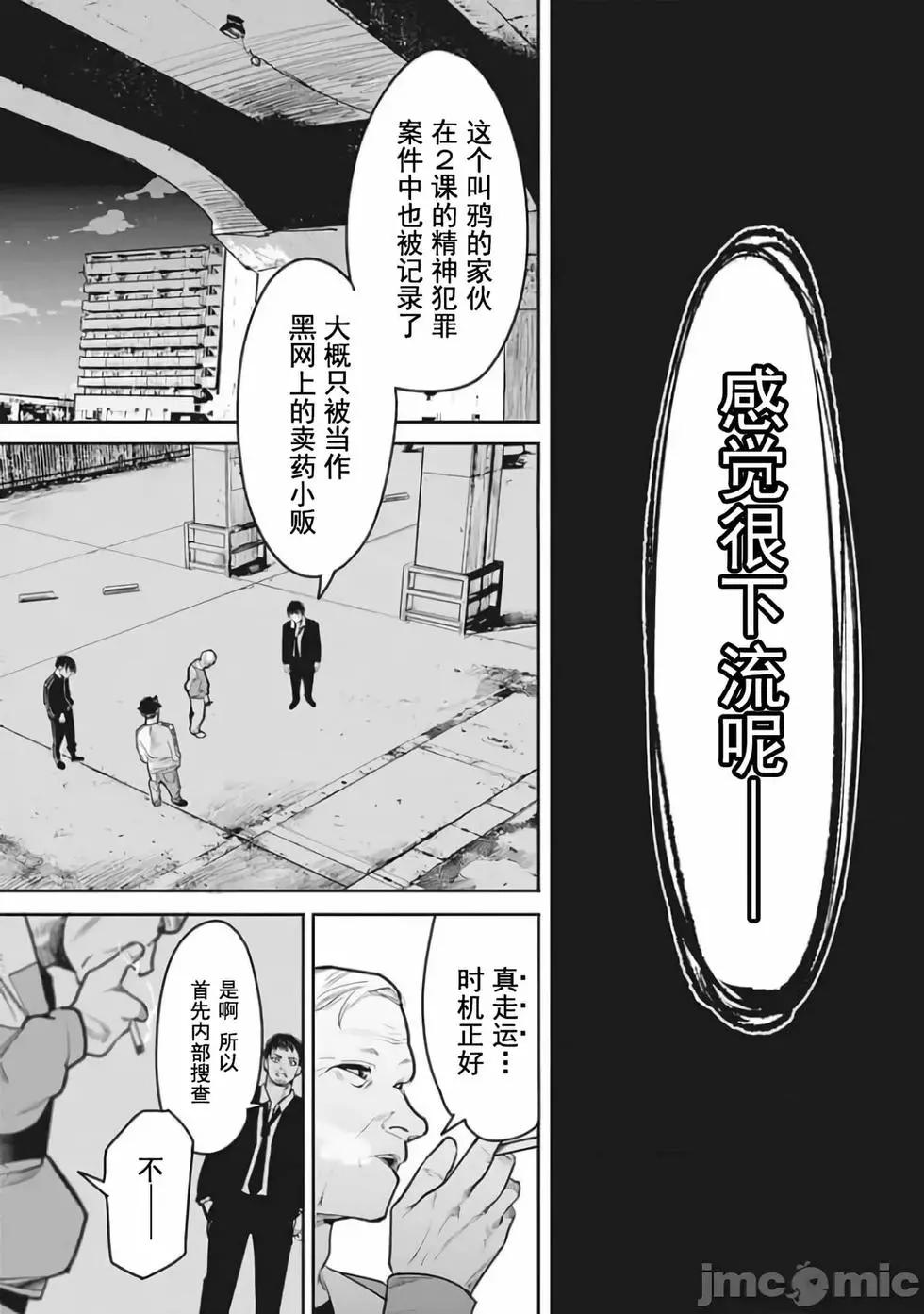 《罪者处理人》第16话 第5页
