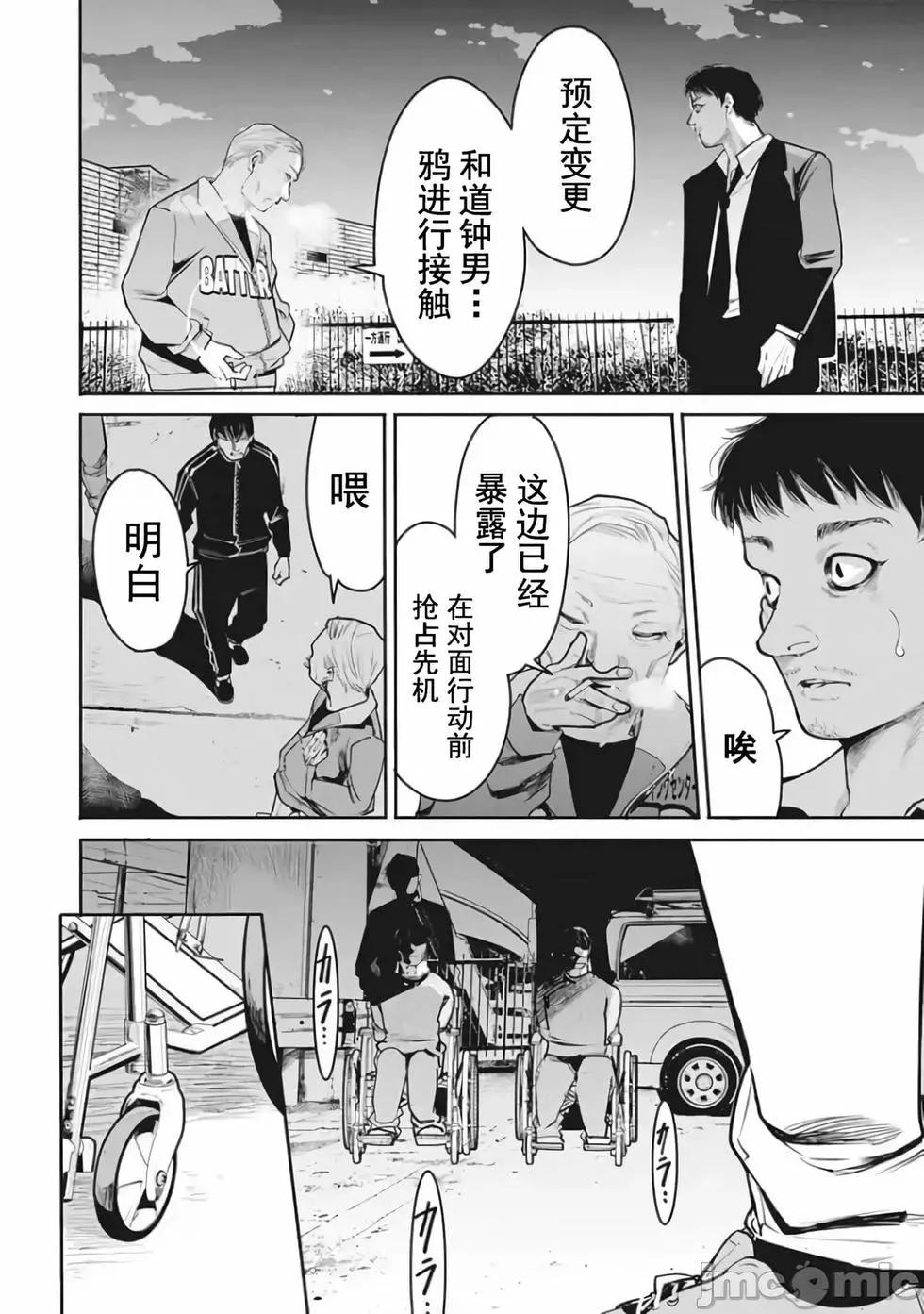 《罪者处理人》第16话 第6页