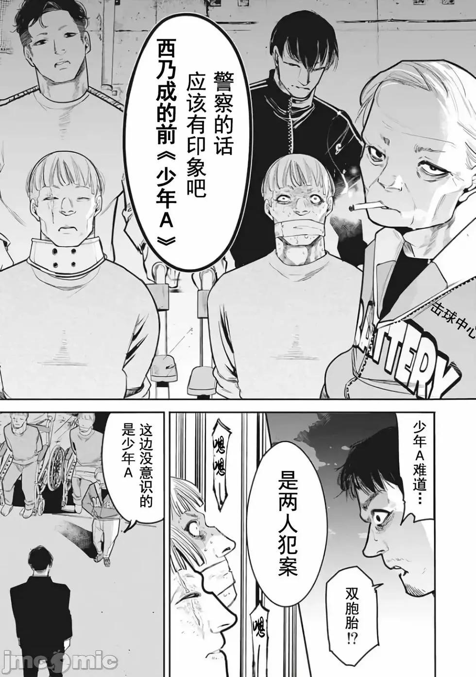 《罪者处理人》第16话 第7页