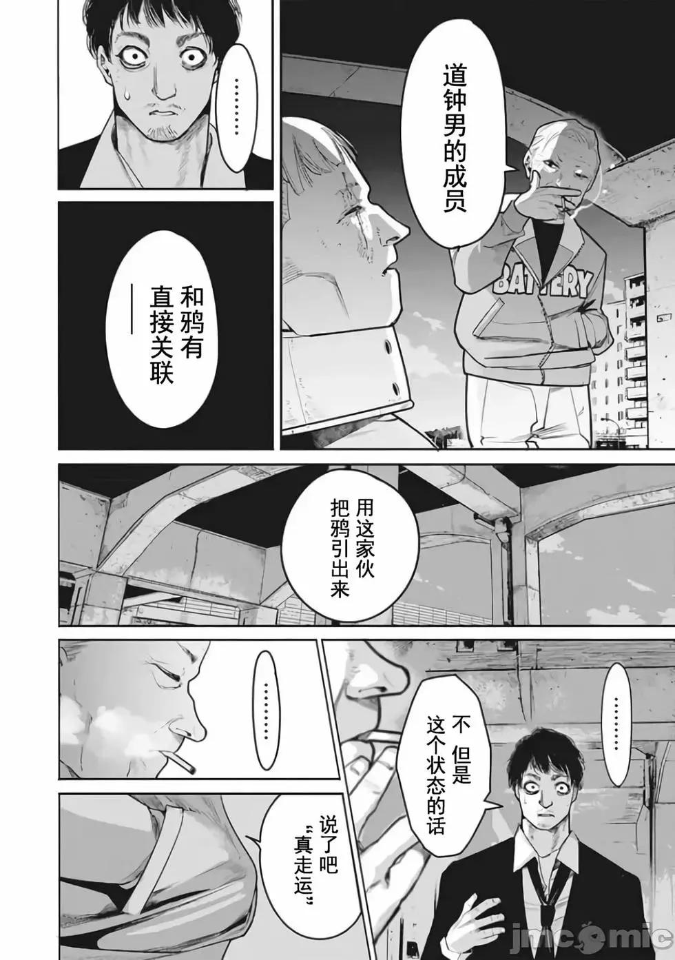《罪者处理人》第16话 第8页