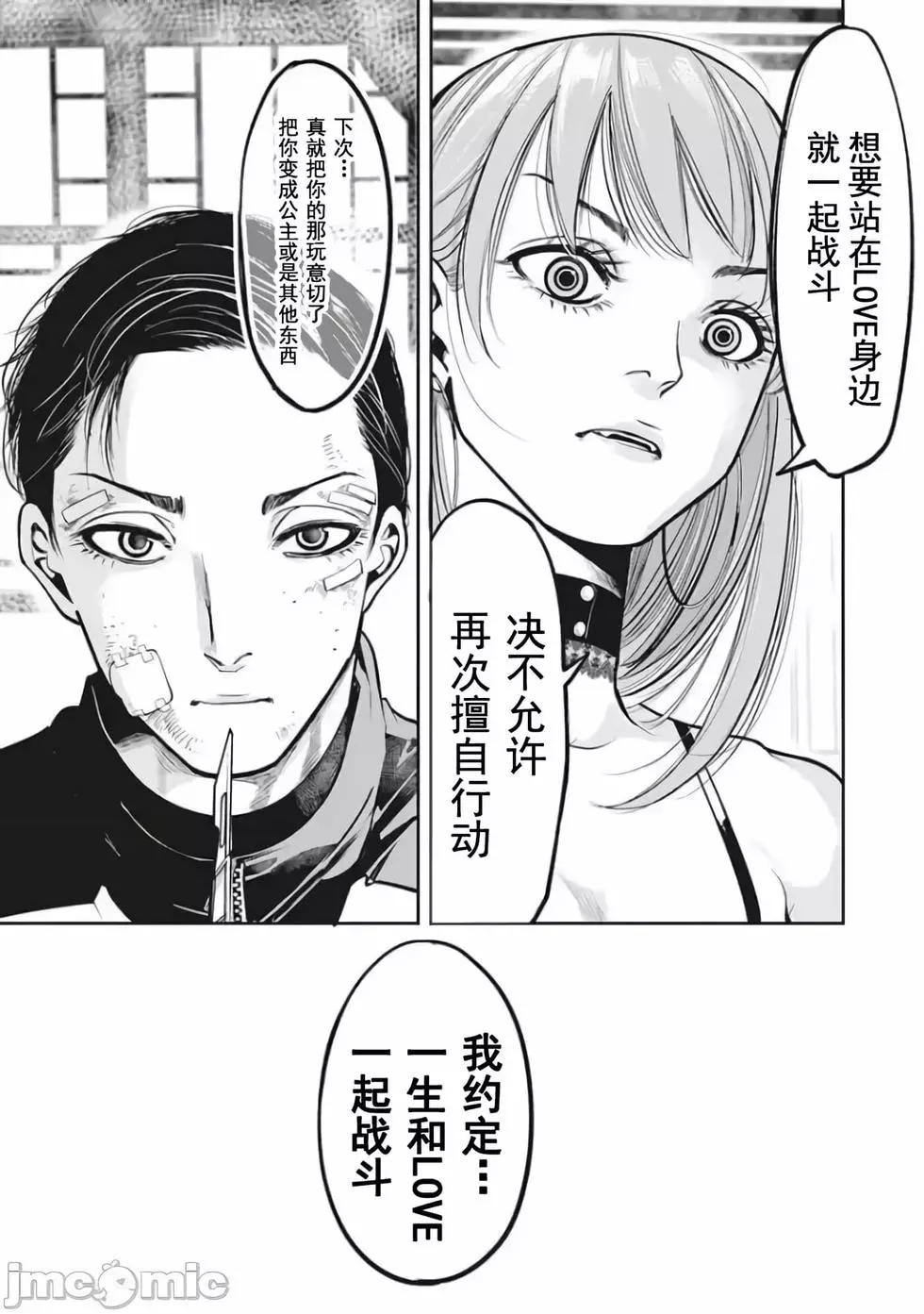 《罪者处理人》第14话 第13页