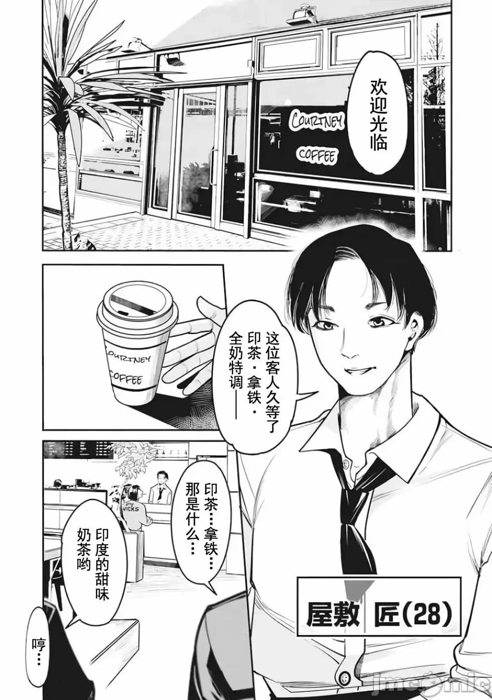 《罪者处理人》第14话 第14页