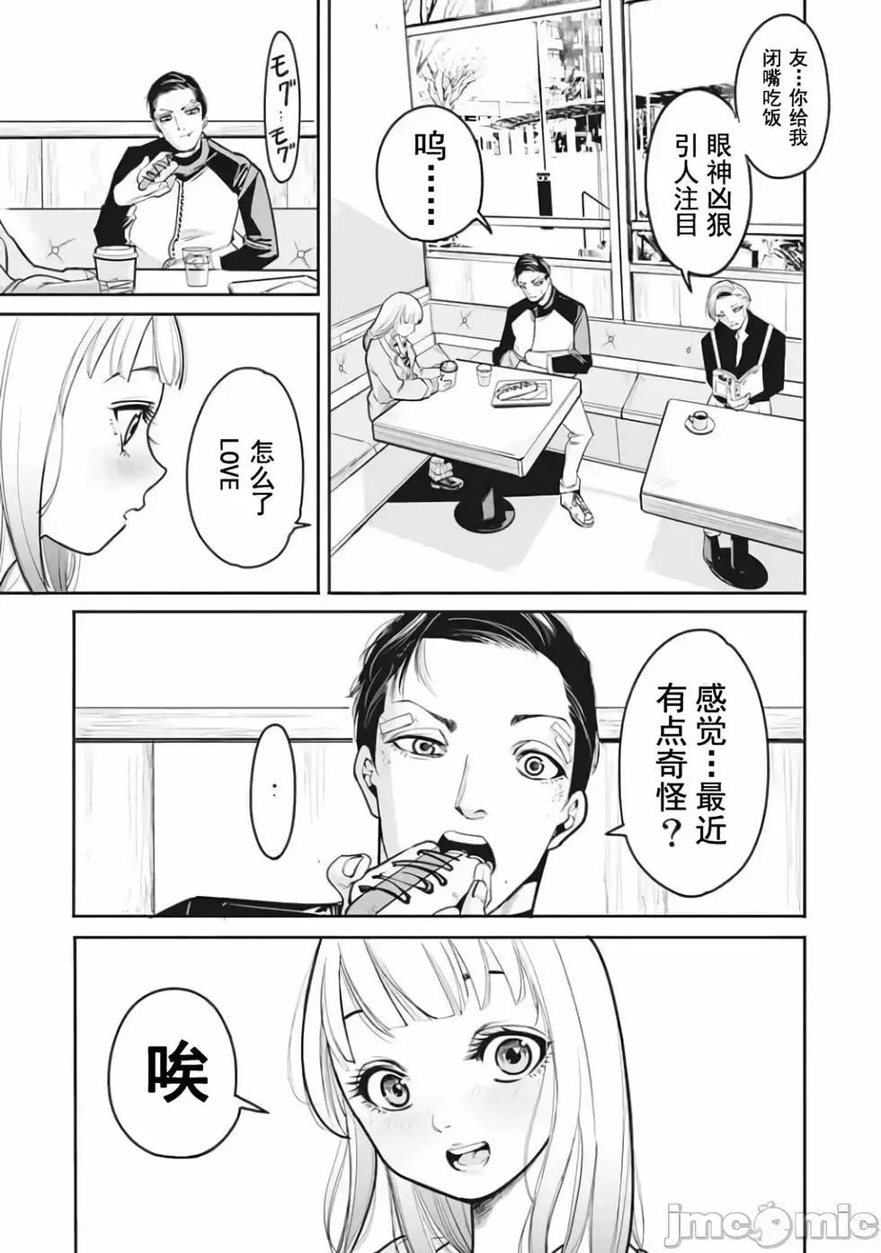 《罪者处理人》第14话 第15页