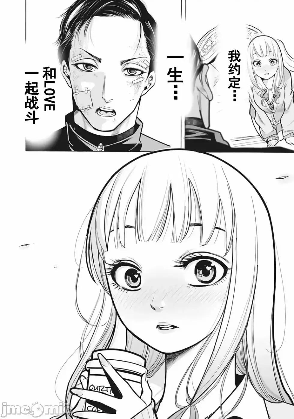 《罪者处理人》第14话 第16页