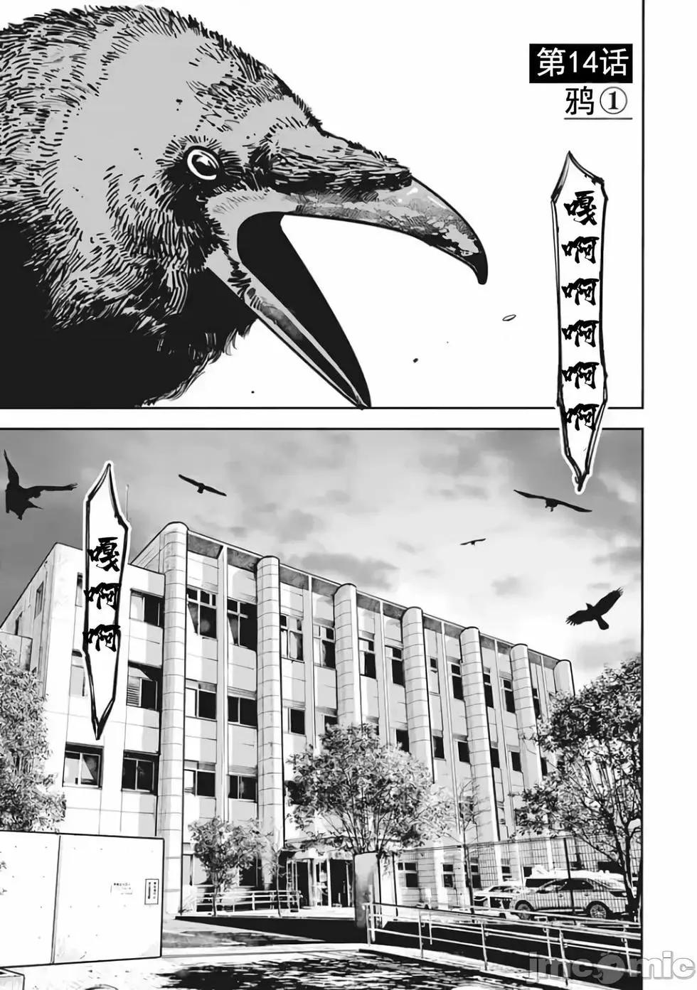 《罪者处理人》第14话 第1页