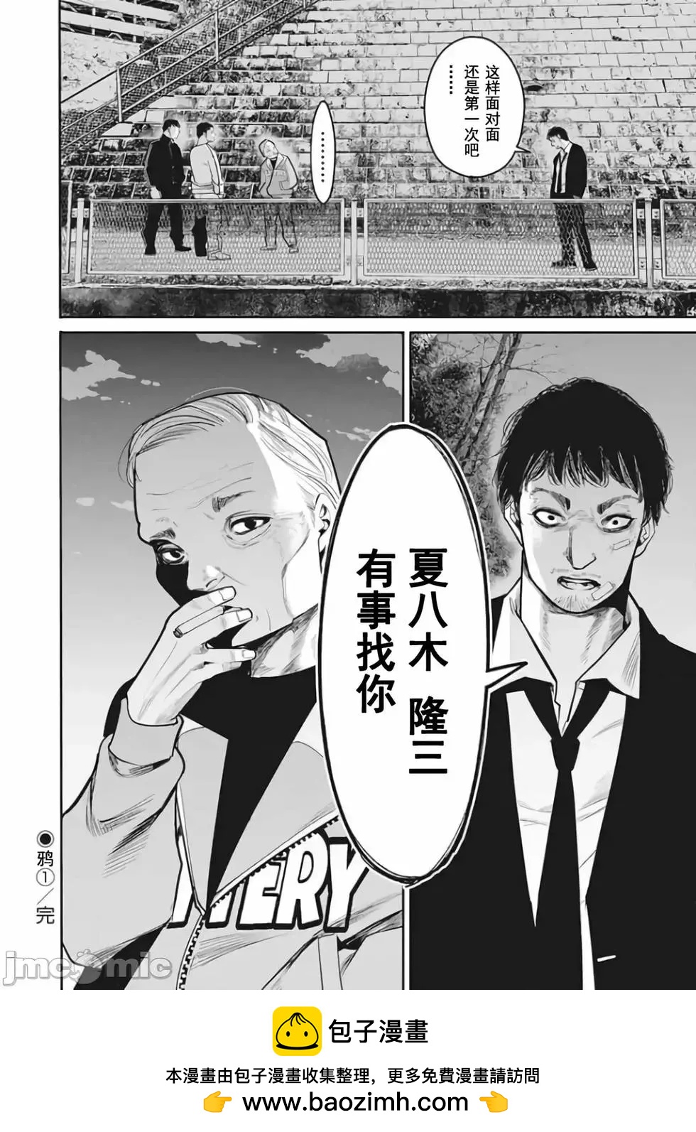 《罪者处理人》第14话 第20页