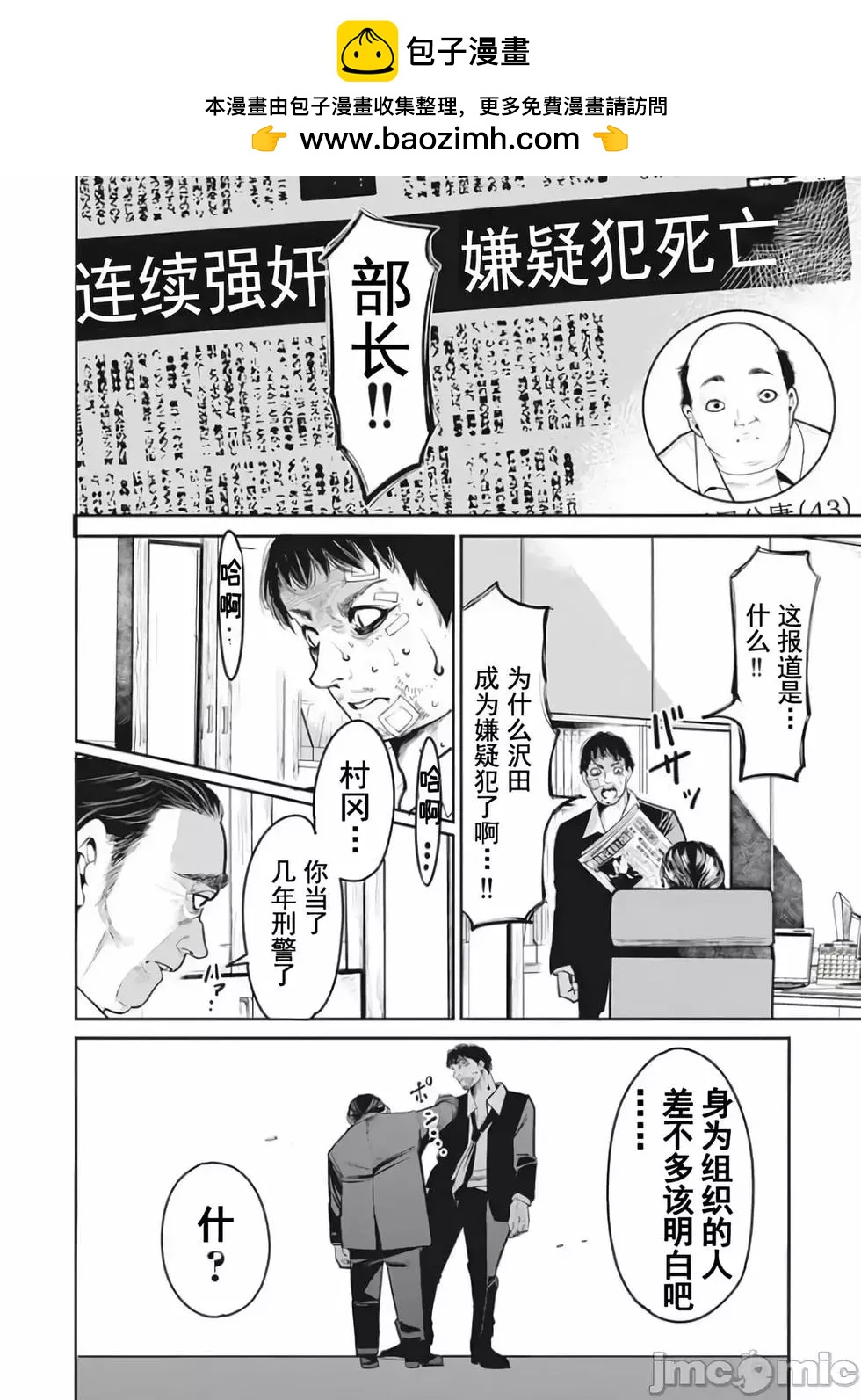 《罪者处理人》第14话 第2页