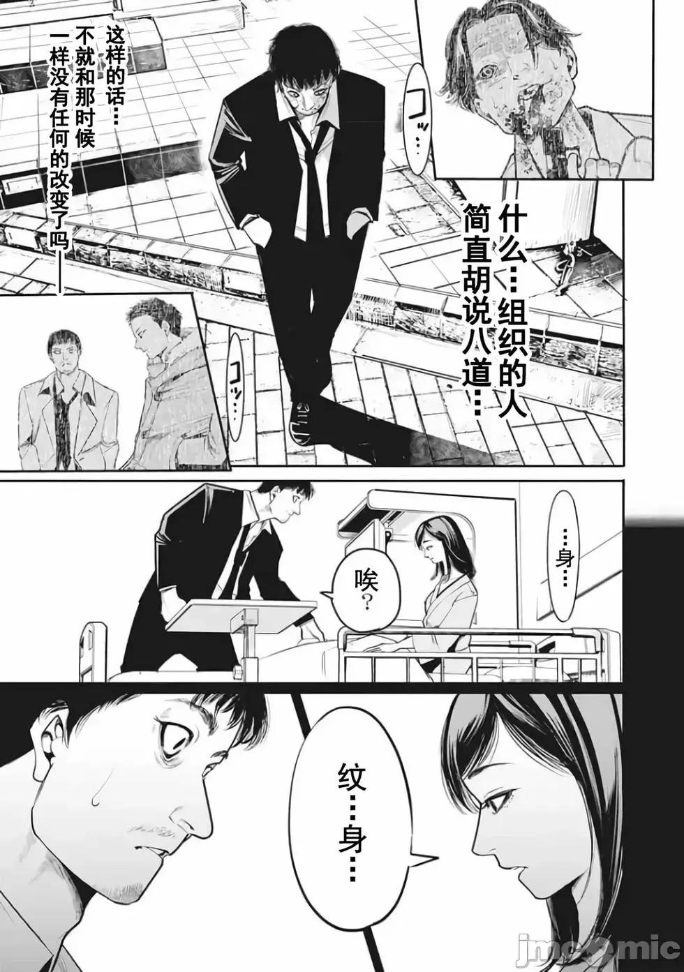 《罪者处理人》第14话 第3页