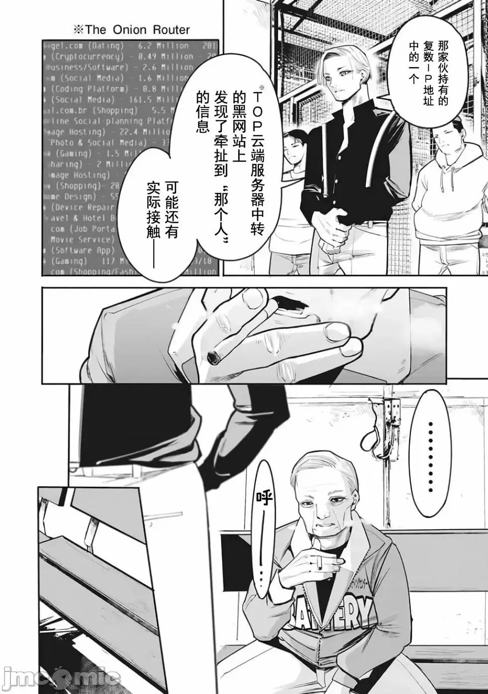 《罪者处理人》第14话 第6页