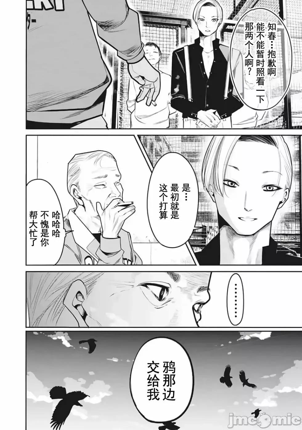 《罪者处理人》第14话 第8页