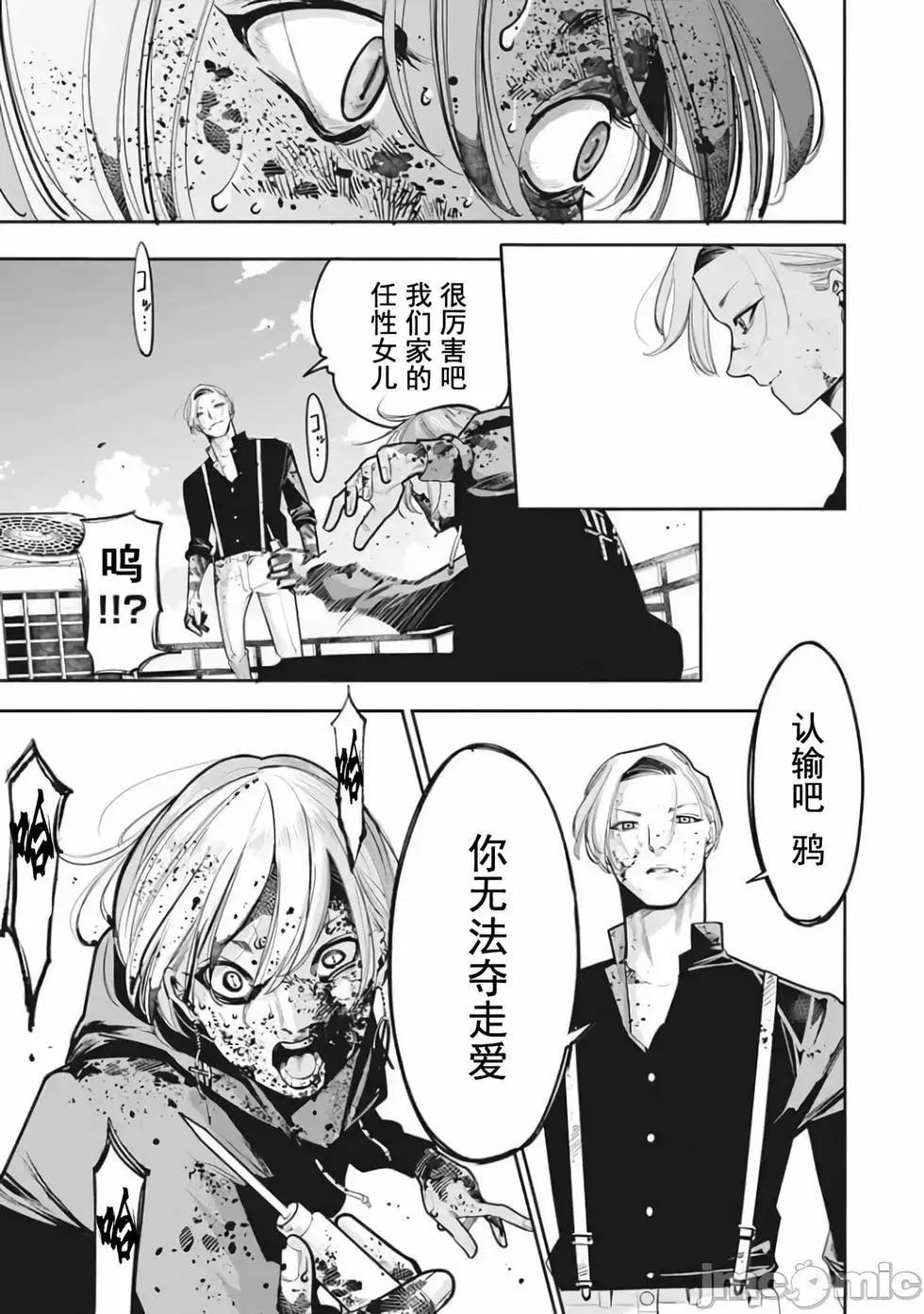 《罪者处理人》第19话 第17页