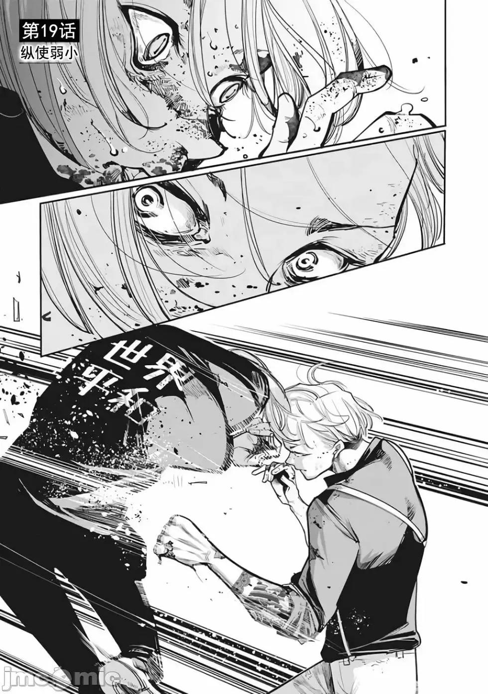 《罪者处理人》第19话 第1页