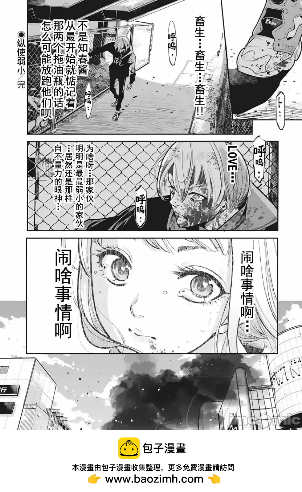 《罪者处理人》第19话 第20页