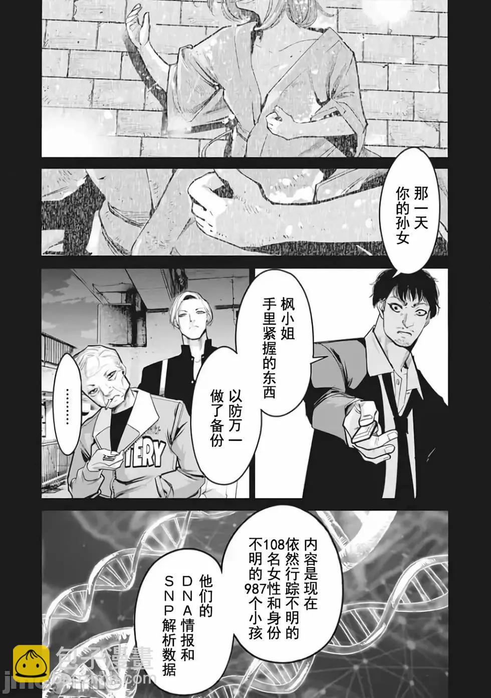 《罪者处理人》第19话 第3页